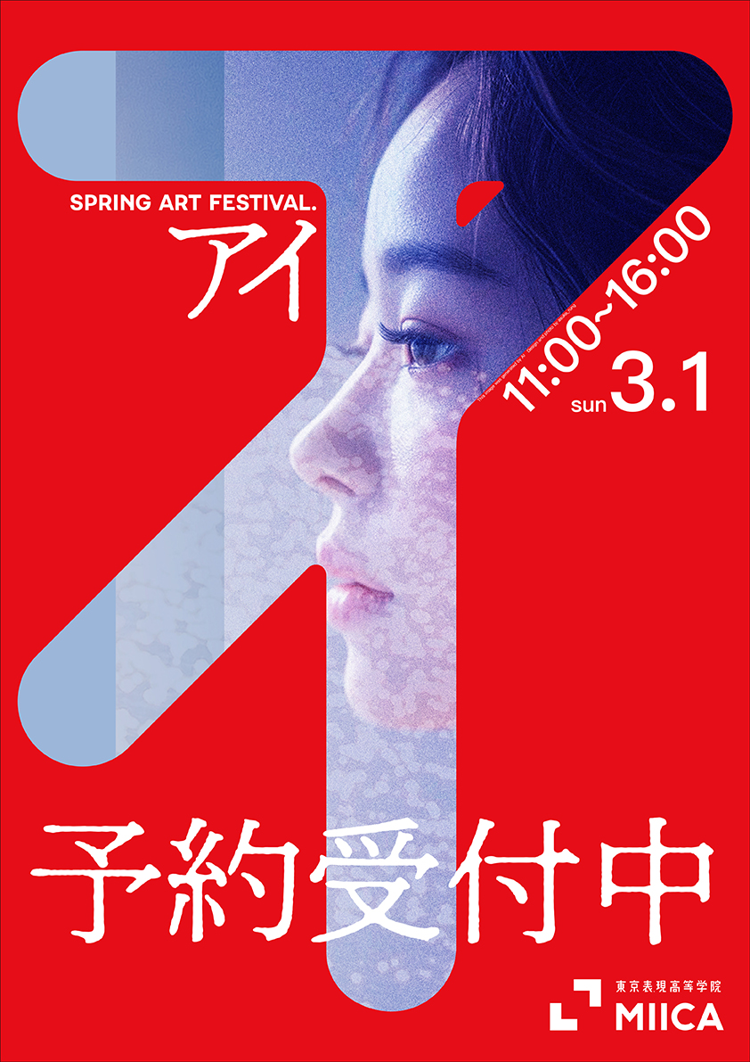 春芸術祭アイビジュアル