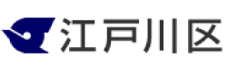 江戸川区ホームページ