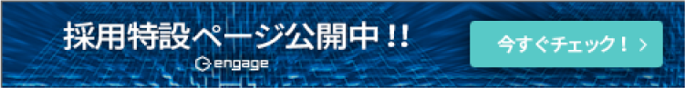 採用特設ページ公開中！！