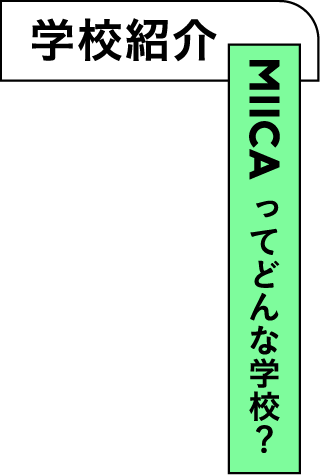 メッセージ school