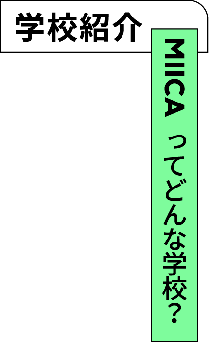 メッセージ school